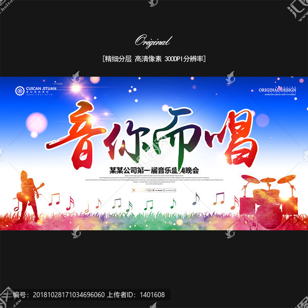 唱歌比賽