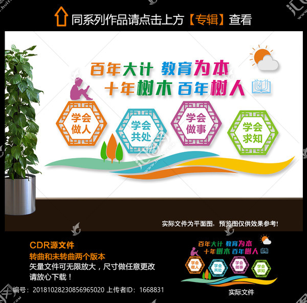校園文化墻