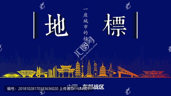 東部戰(zhàn)區(qū)地標房地產(chǎn)