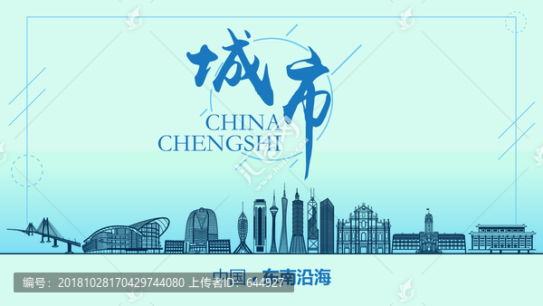 東南沿海城市地標(biāo)