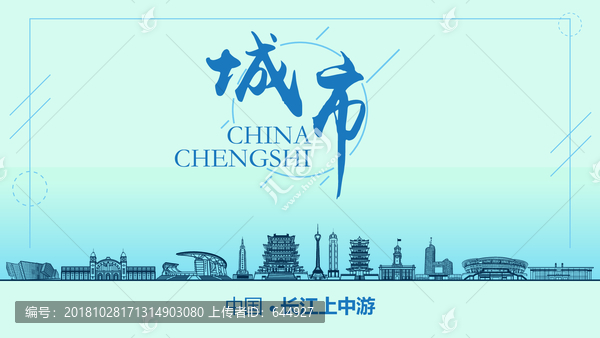 長江上中游城市地標
