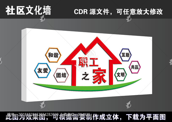工會文化職工之家文化墻高清展板