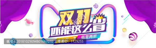 雙十一主題