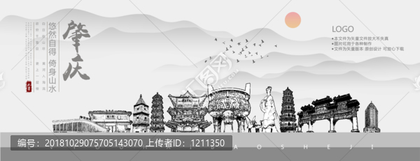 肇慶