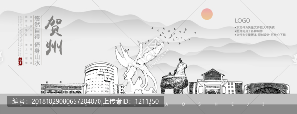 賀州