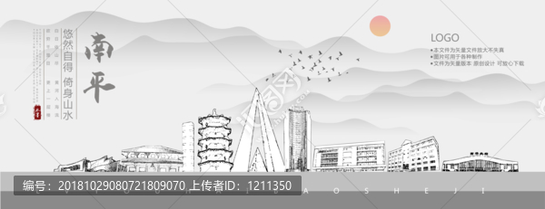 南平