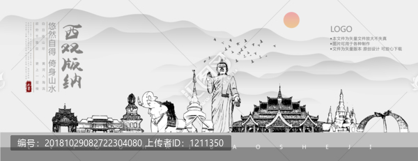 西雙版納