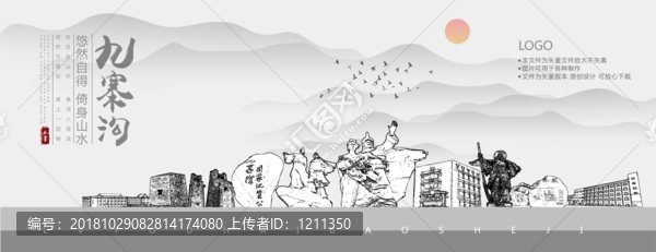九寨溝