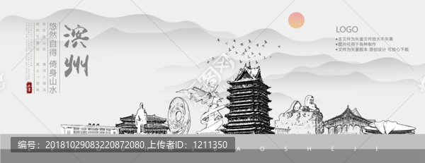 濱州