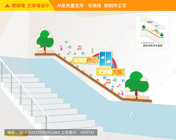 宿舍樓梯文化墻