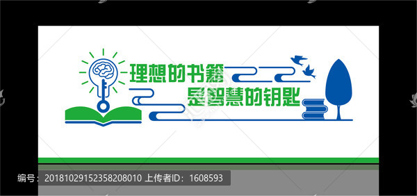 校園文化墻