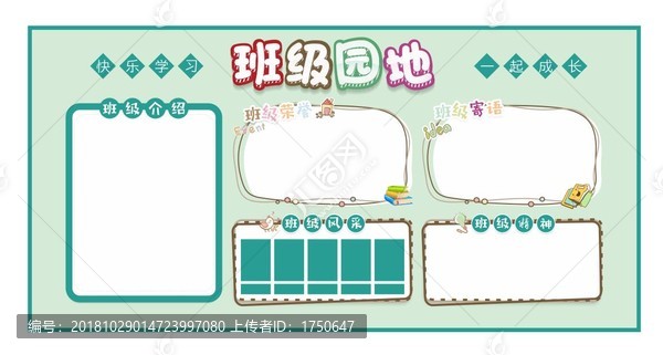 班級文化墻