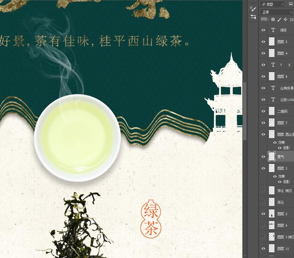 茶海報(bào)西山茶廣告