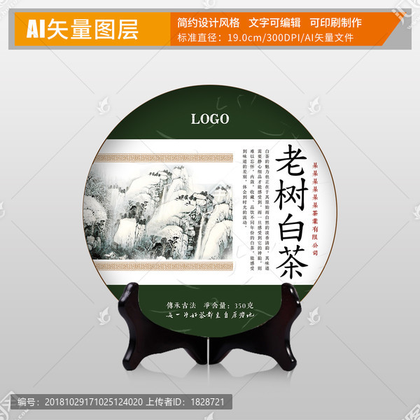 茶葉茶餅棉紙包裝設(shè)計