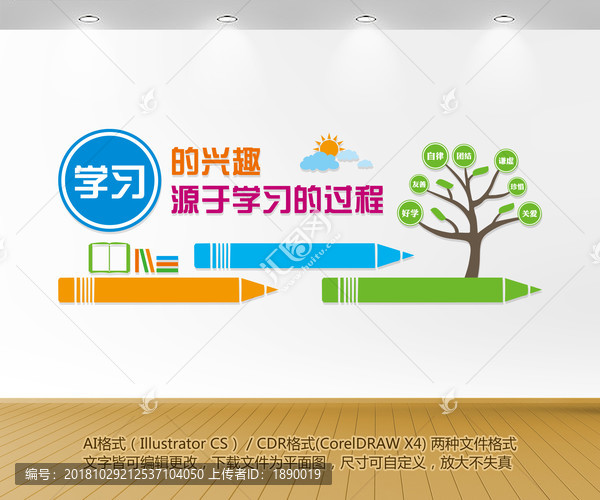 校園文化墻