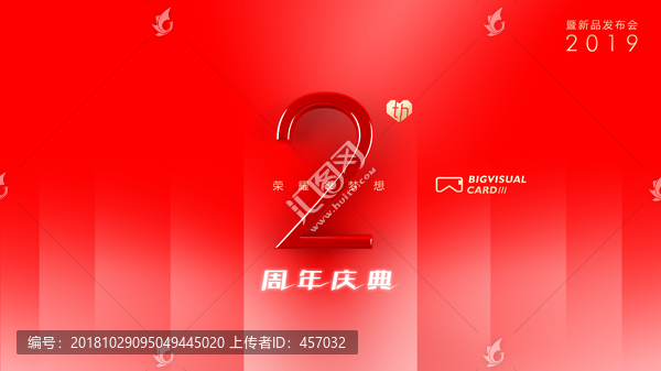 2周年慶紅色會議背景