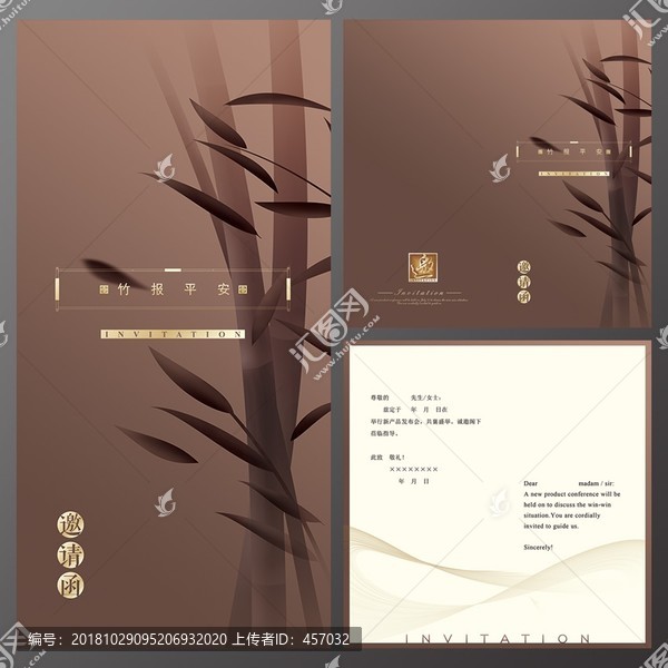中式請(qǐng)柬中式邀請(qǐng)函