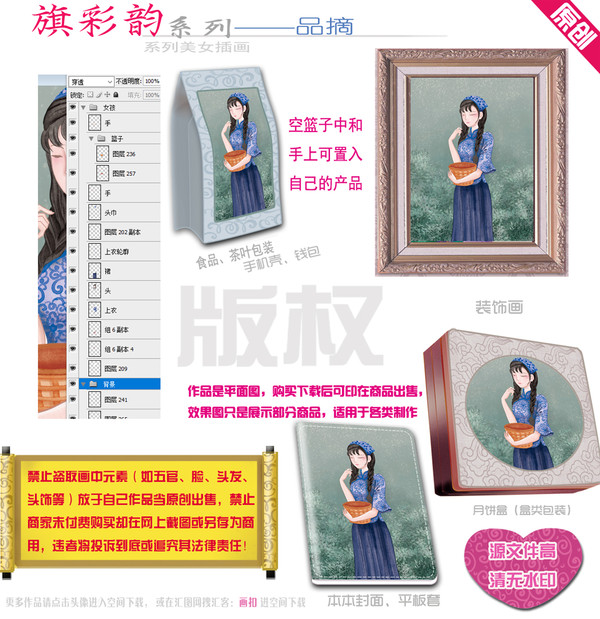 抱著籃子的民國女孩PSD