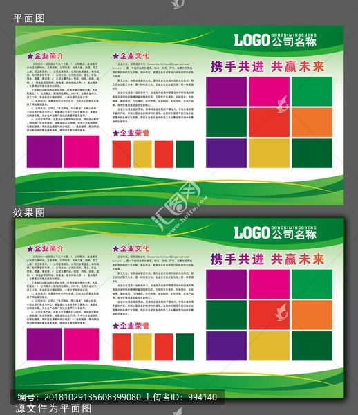 企業(yè)文化墻