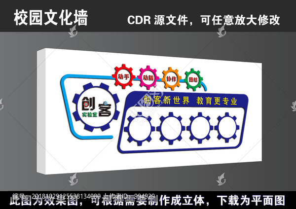 學校創(chuàng)客科技空間實驗室宣傳展板