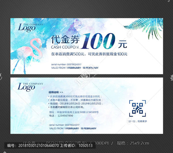 代金券