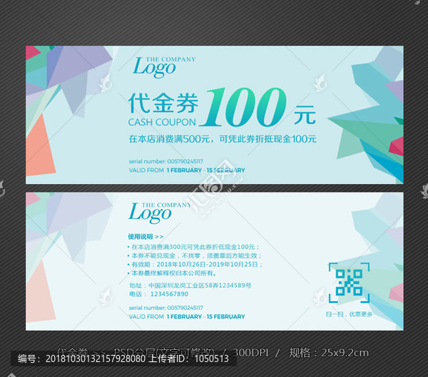 代金券