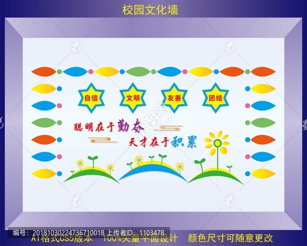 校園文化墻