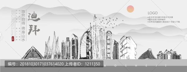 迪拜