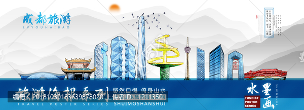 成都