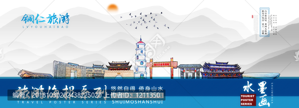 銅仁