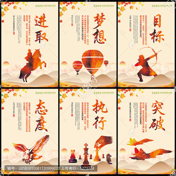 進(jìn)取夢(mèng)想執(zhí)行突破目標(biāo)態(tài)度文化墻