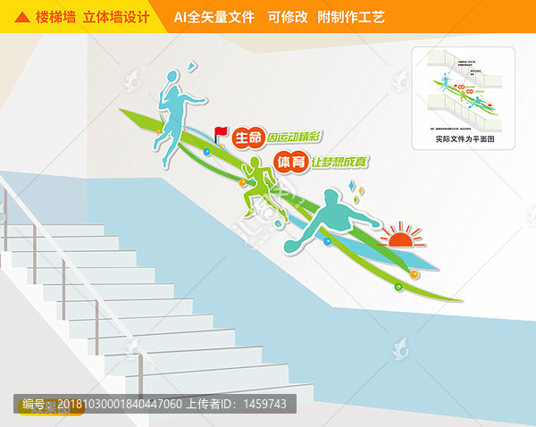 體育運動樓道校園文化墻