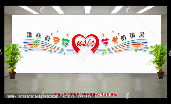 音樂(lè)教室文化墻