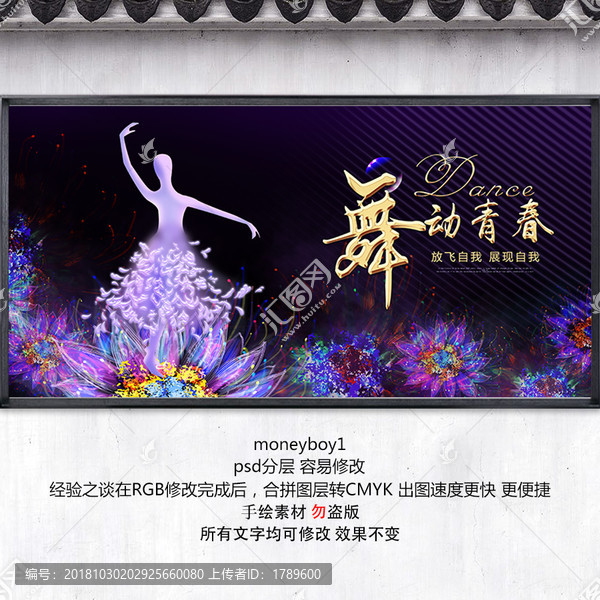舞蹈