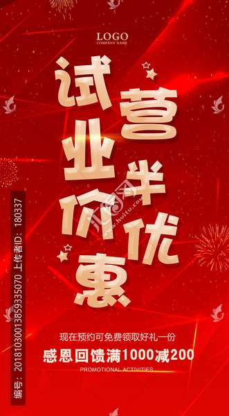試營業(yè)半價優(yōu)惠