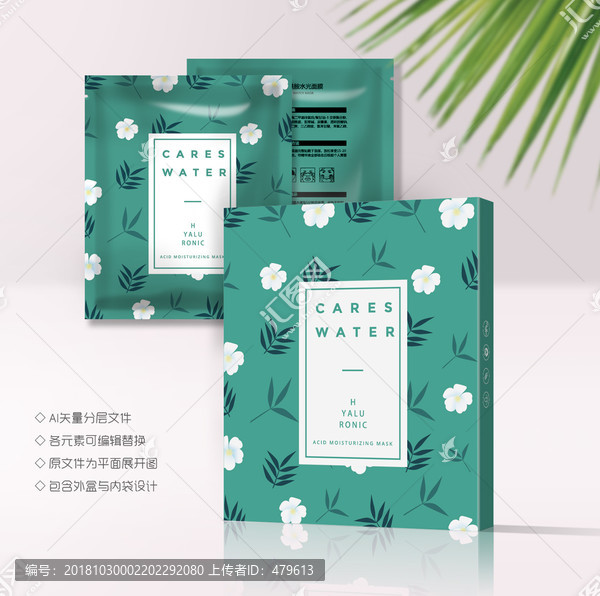 高檔面膜包裝設(shè)計(jì)