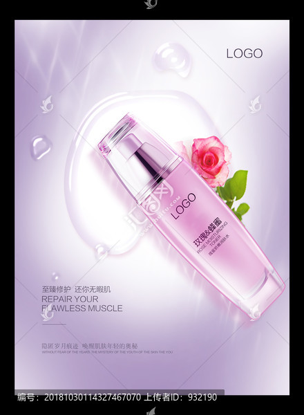 玫瑰護(hù)膚展板海報(bào)化妝品水精華