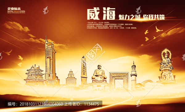 威海