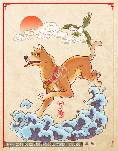 十二生肖狗