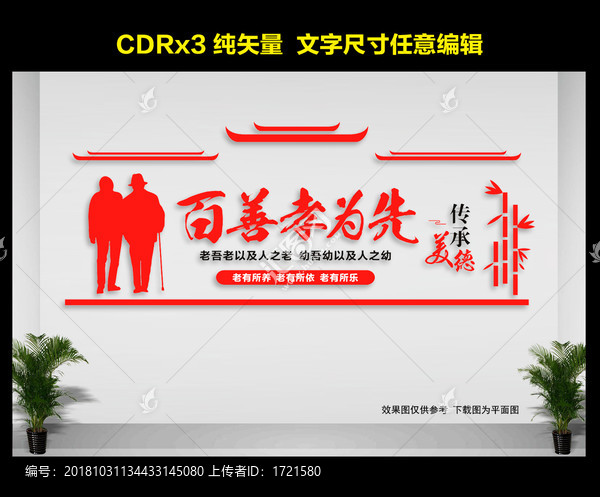 養(yǎng)老院文化墻