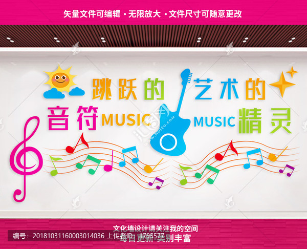 音樂(lè)文化墻