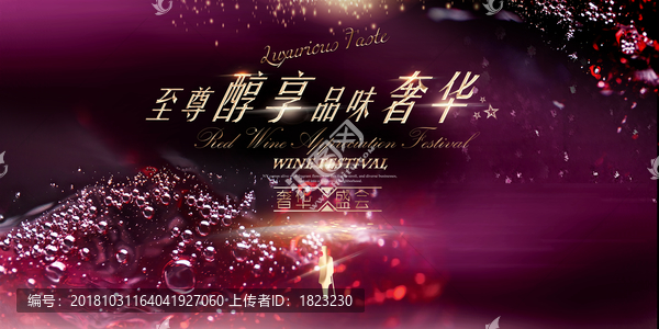 紅酒品鑒盛會