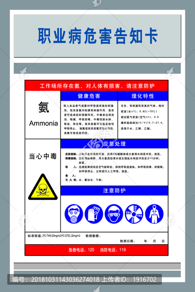 职业病危害告知卡