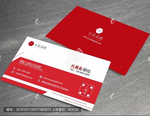 個人名片設計模板二維碼企業(yè)名片