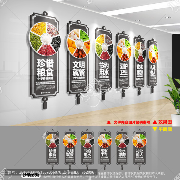 食堂文化墻