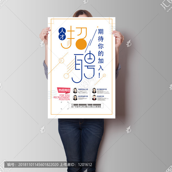 招聘海報(bào)