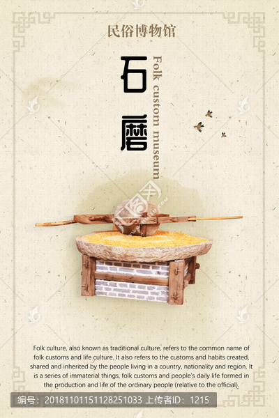 石磨