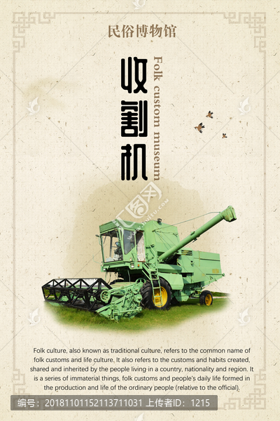 收割機(jī)