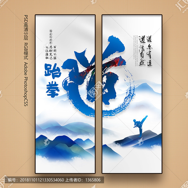 跆拳道