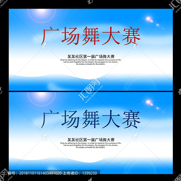 廣場(chǎng)舞大賽